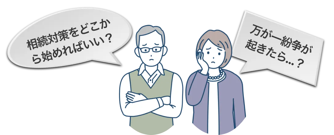 相続に不安を抱く夫婦の画像