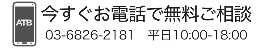 電話でお問い合わせ