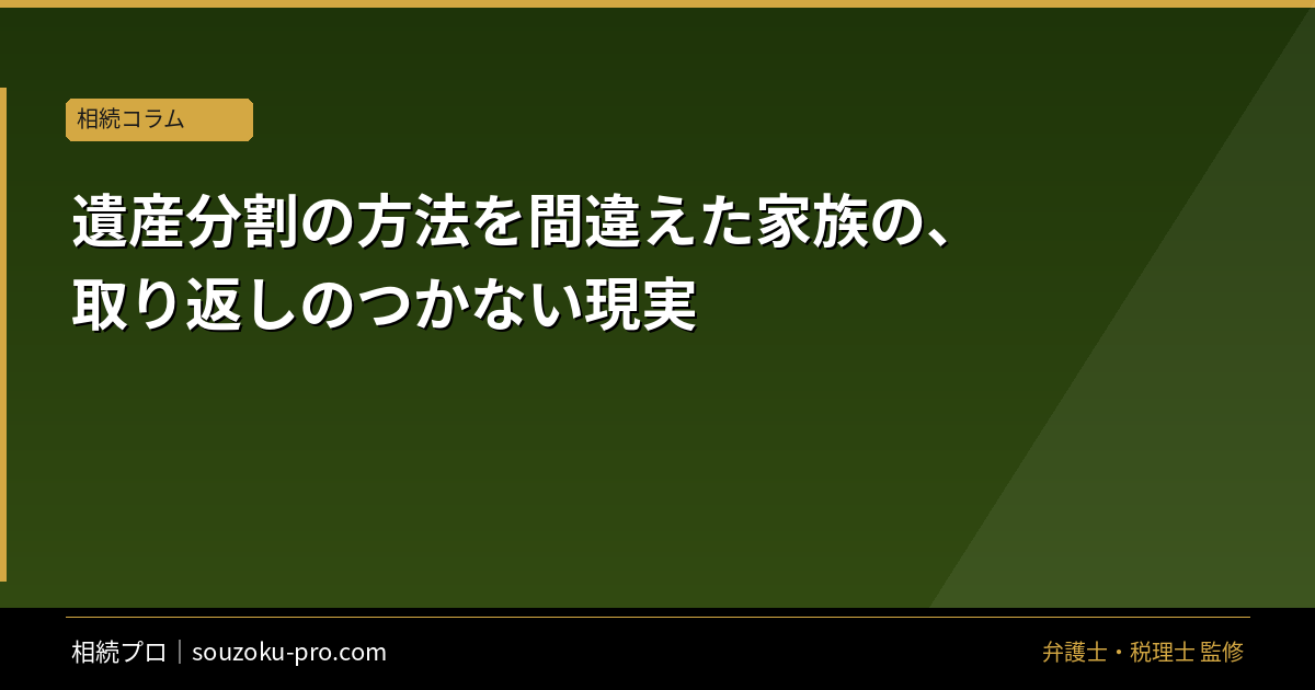 遺産分割の方法