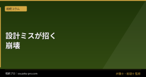 家族信託のメリットとデメリット。設計ミスが招く家族崩壊の現実