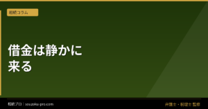 相続の借金を調べる4つのルートと、3ヶ月以内に動くべき理由