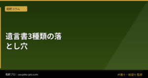 遺言書の種類は3つ。発見後の動き方が、種類ごとに変わる