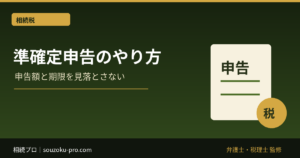 準確定申告のやり方、4ヶ月以内に動く3つのステップ