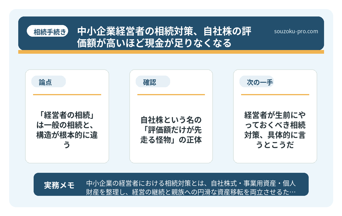自社株という名の「評価額だけが先走る怪物」の正体