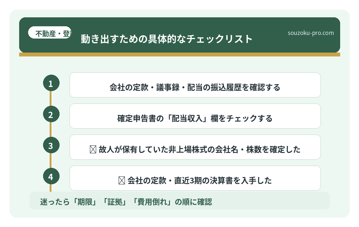 動き出すための具体的なチェックリスト