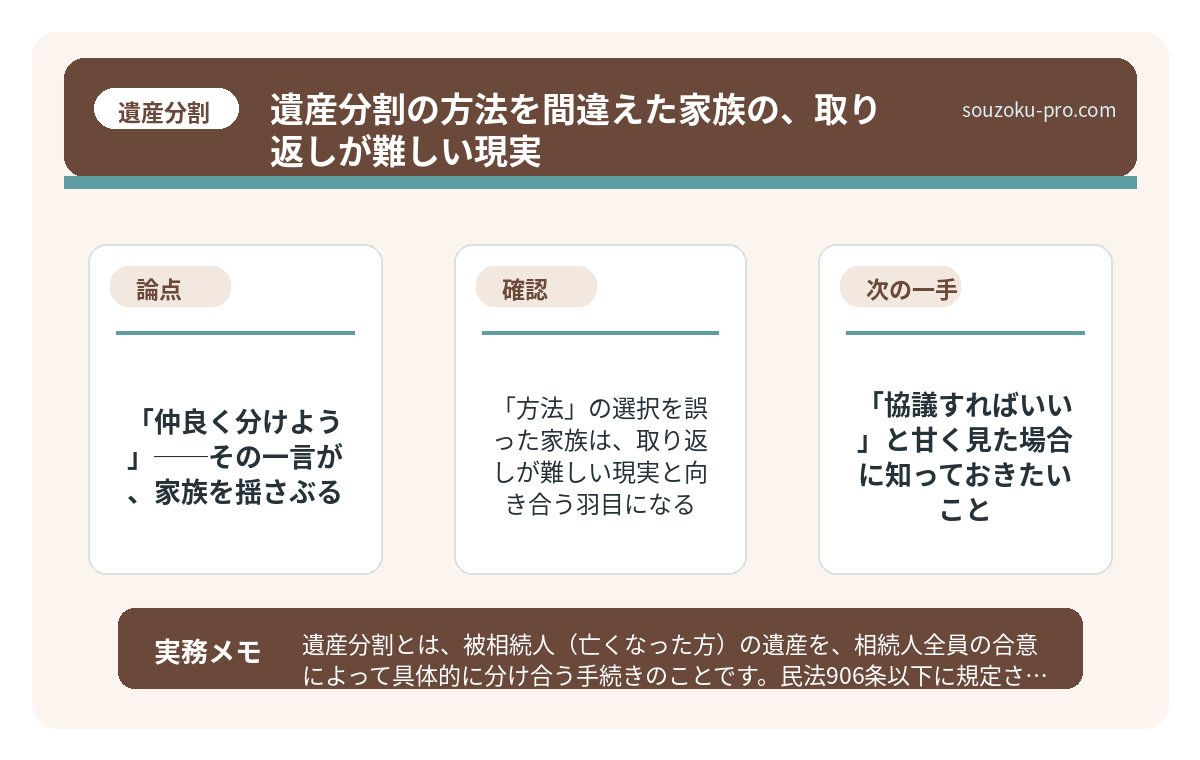 「協議すればいい」と甘く見た場合に知っておきたいこと