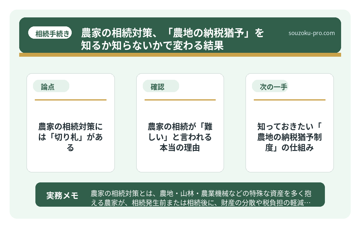 農家の相続が「難しい」と言われる本当の理由