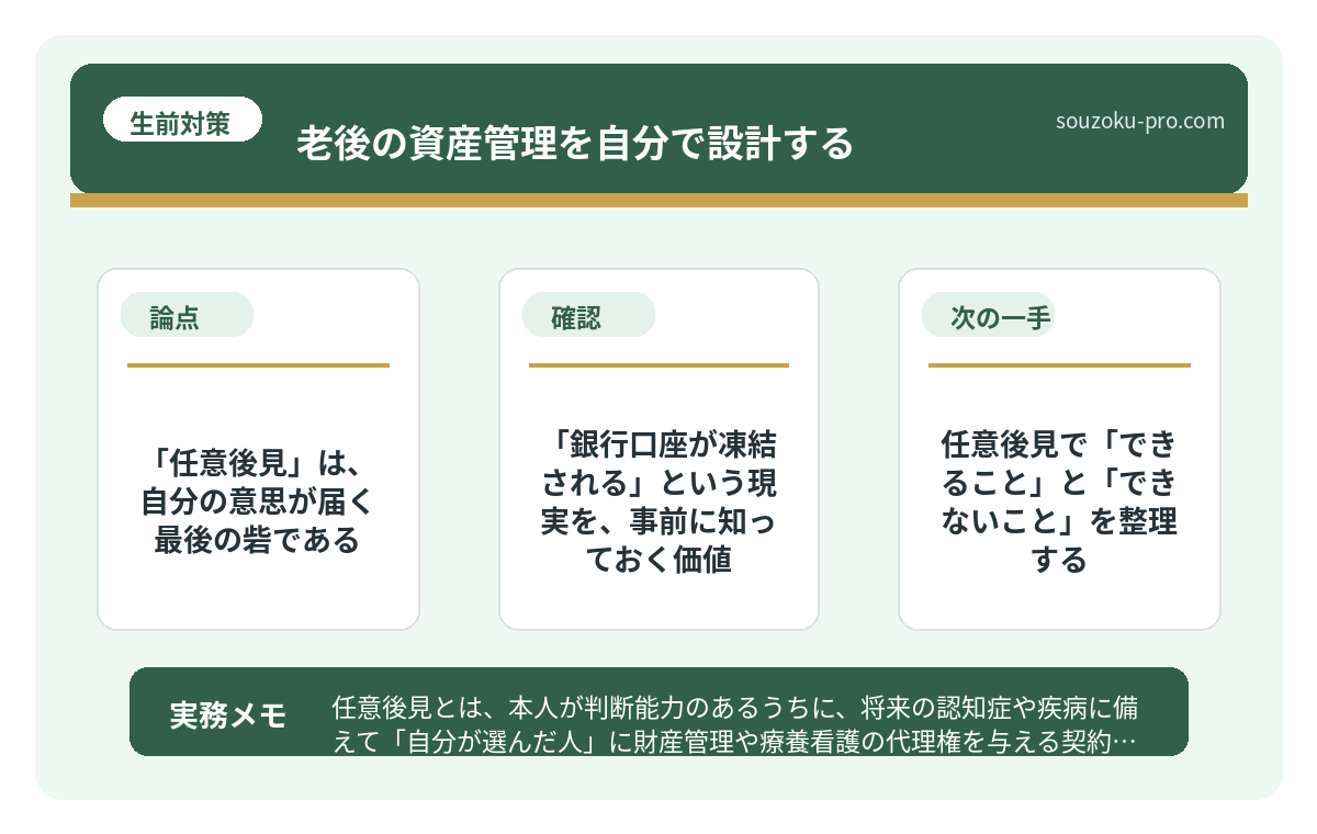 「銀行口座が凍結される」という現実を、事前に知っておく価値