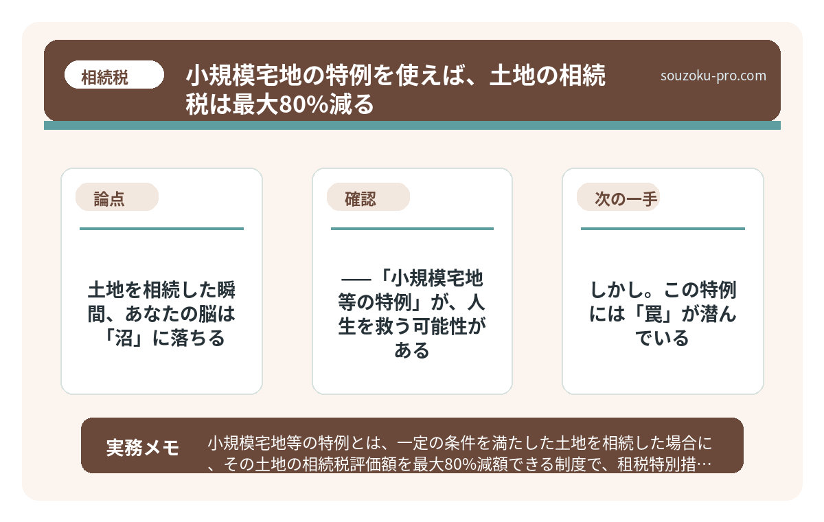 しかし。この特例には「罠」が潜んでいる