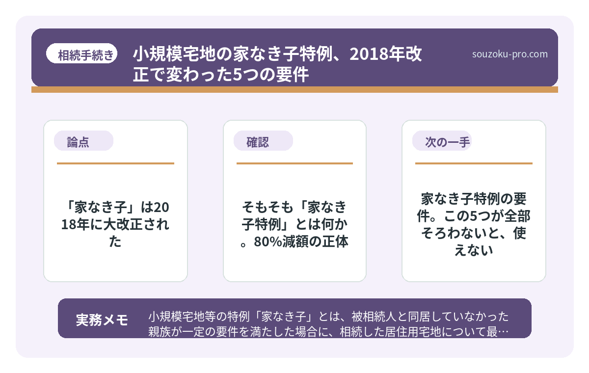 で、結論から言うと。「家なき子」は2018年に大改正された