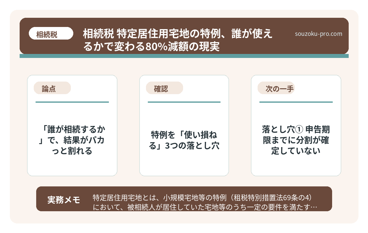 「誰が相続するか」で、結果がパカっと割れる