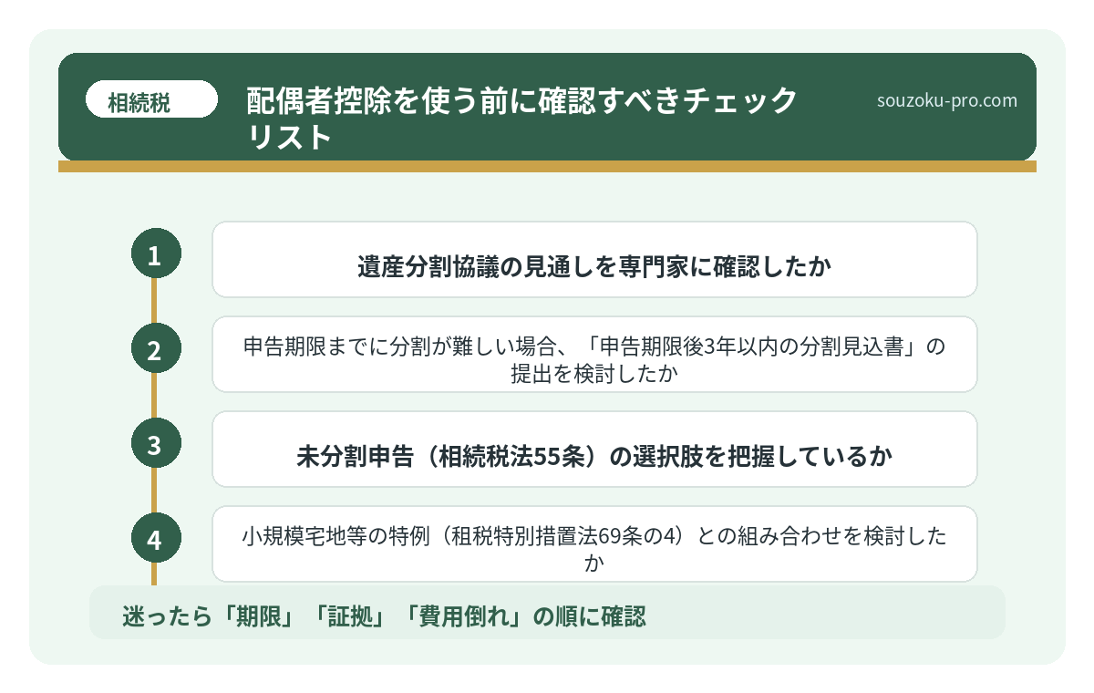 配偶者控除を使う前に確認すべきチェックリスト