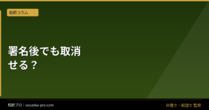 遺産分割協議の詐欺・強迫取消し｜財産隠しと証拠の集め方