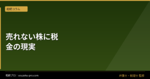 親の会社の株に相続税がかかる時の評価と納税資金