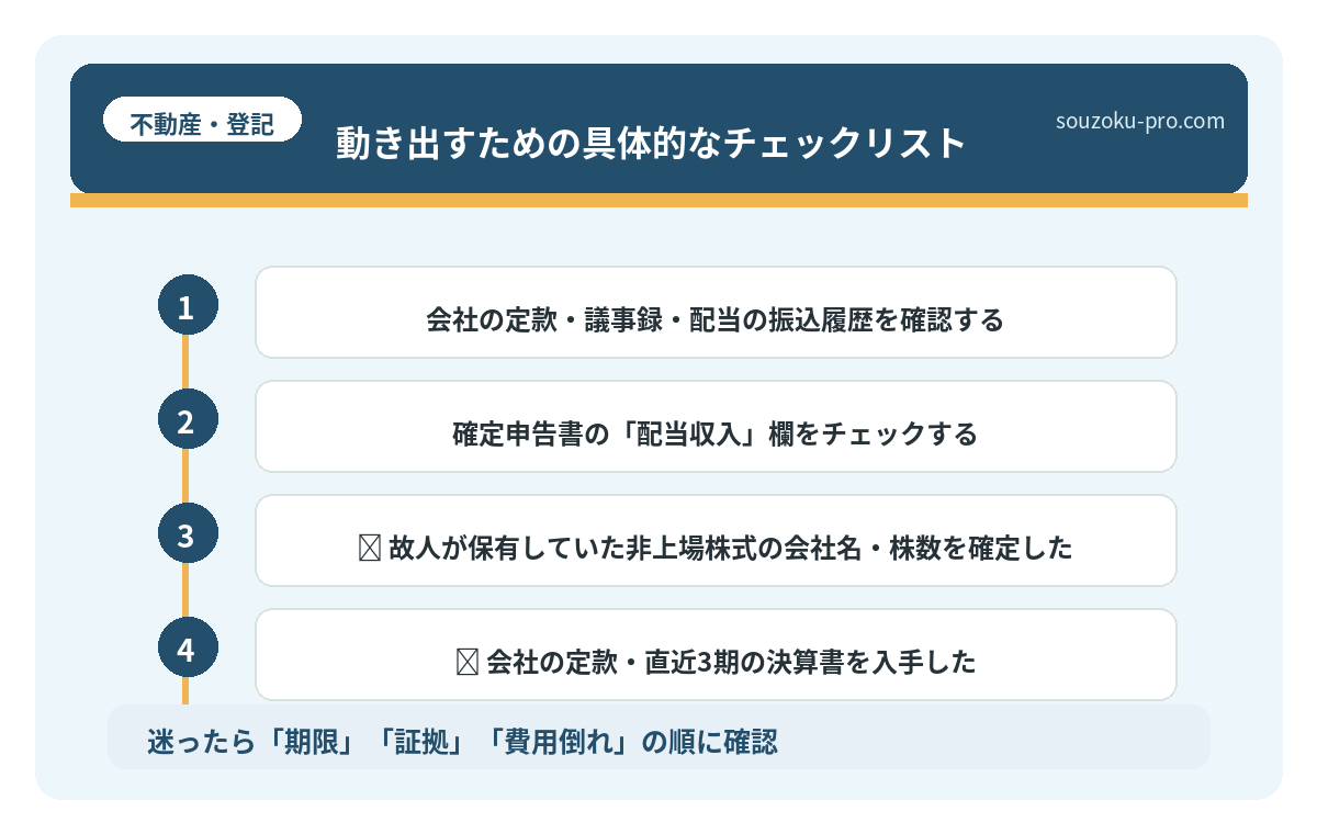 動き出すための具体的なチェックリスト
