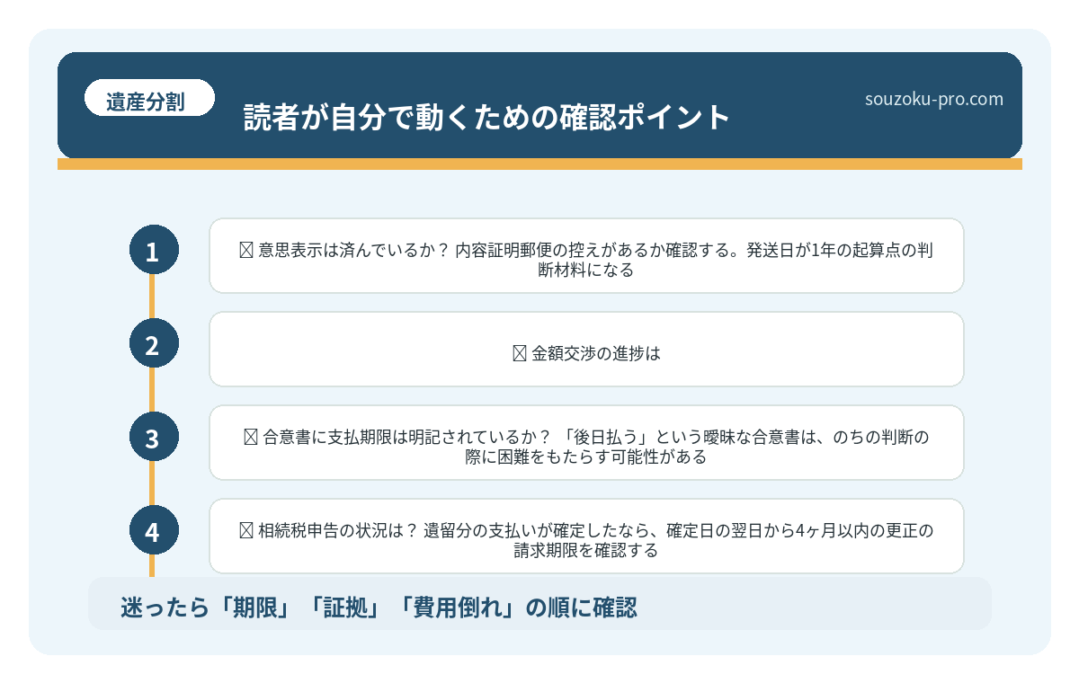 読者が自分で動くための確認ポイント
