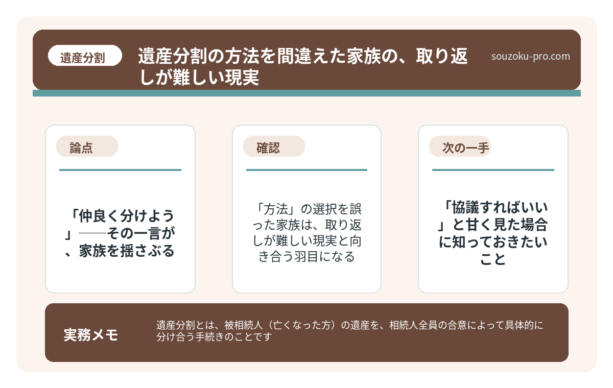 「協議すればいい」と甘く見た場合に知っておきたいこと