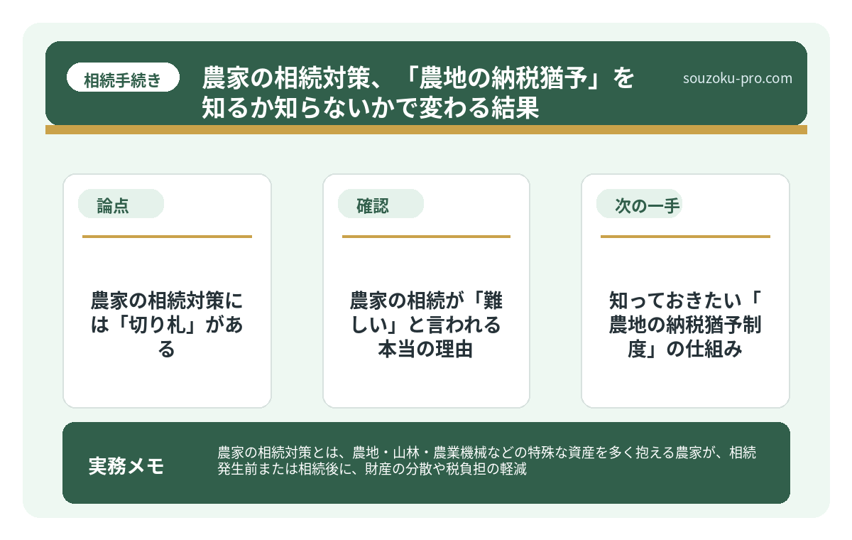 農家の相続が「難しい」と言われる本当の理由