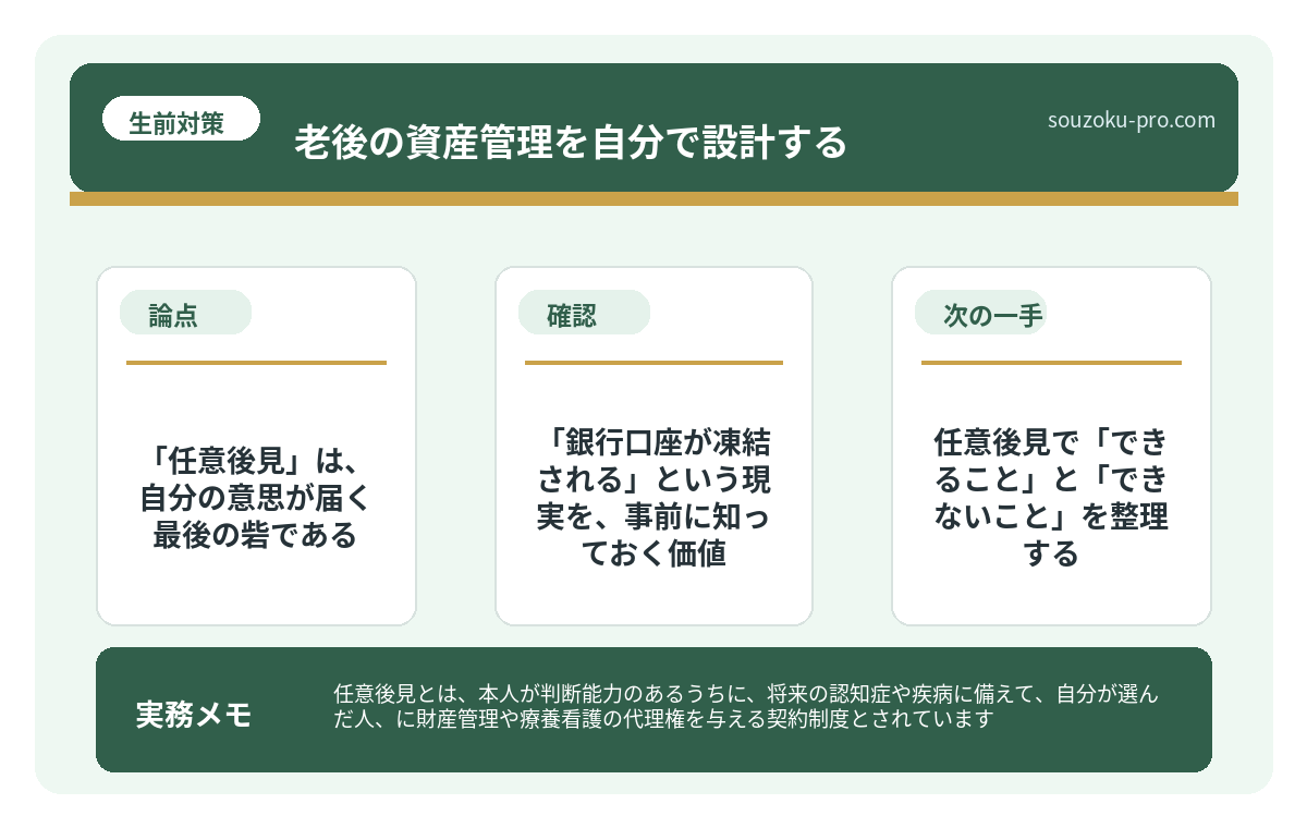 「銀行口座が凍結される」という現実を、事前に知っておく価値