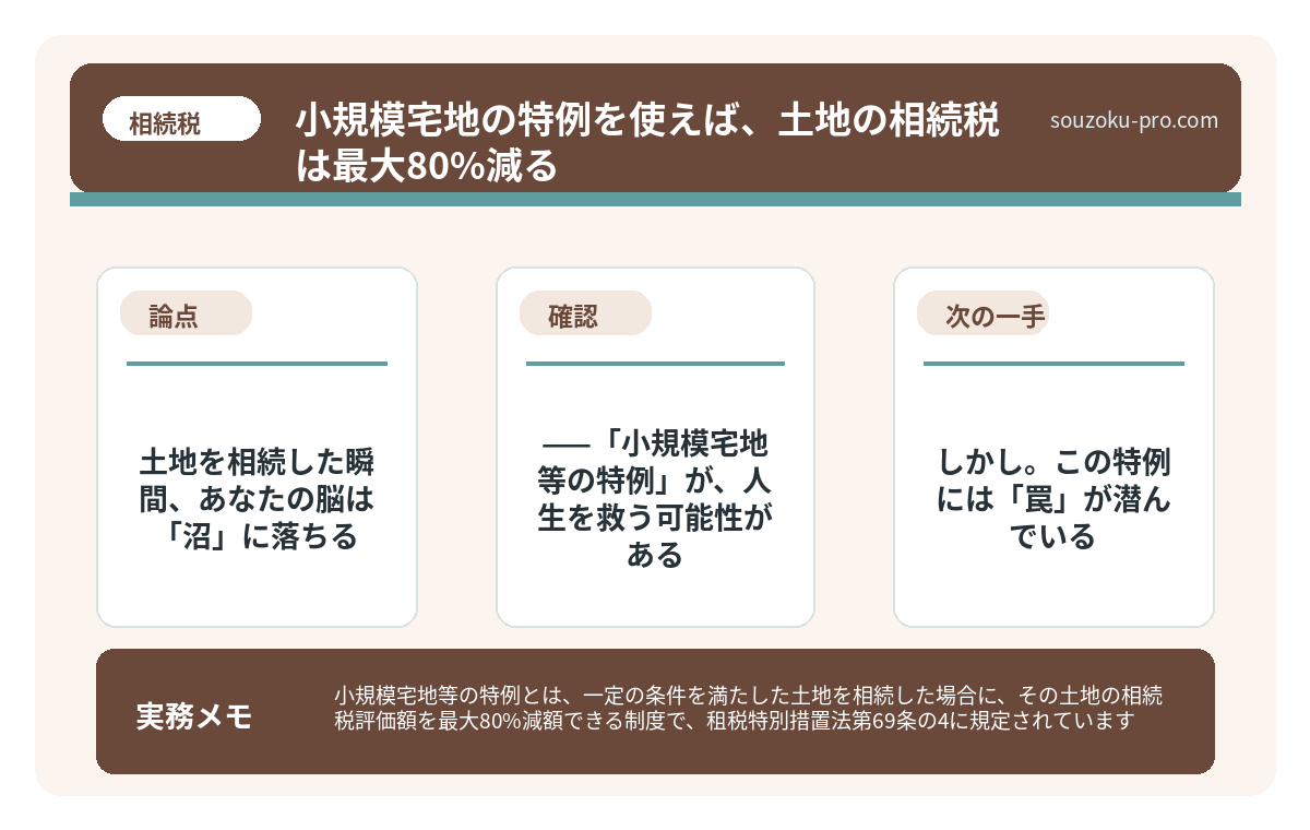 しかし。この特例には「罠」が潜んでいる