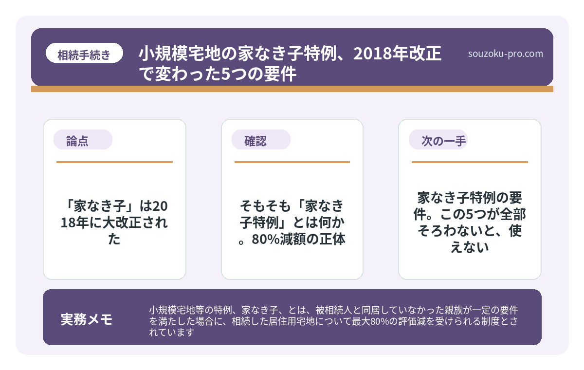 で、結論から言うと。「家なき子」は2018年に大改正された