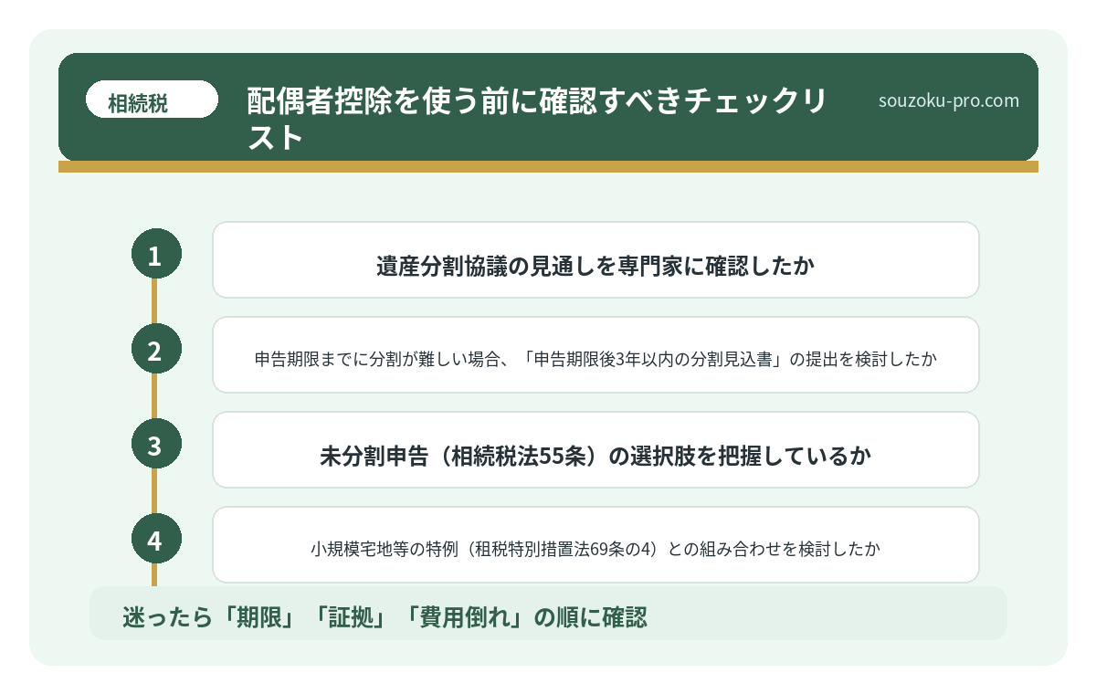 配偶者控除を使う前に確認すべきチェックリスト